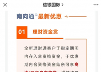 多家銀行推出“跨境理財通”活動 人民幣存款年利率高達6%