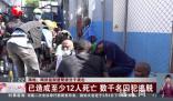 海地幫派分子襲擊國家監獄 3696名囚犯逃脫
