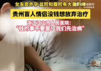 女子宮外孕沒錢手術醫院捐錢治病 解決女子術后恢復和營養的費用