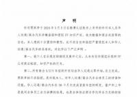 高合創(chuàng)始人丁磊聲明 感到十分震驚和憤怒