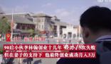 妻子力挺丈夫6次創(chuàng)業(yè)終逆襲 創(chuàng)業(yè)成功月入3萬