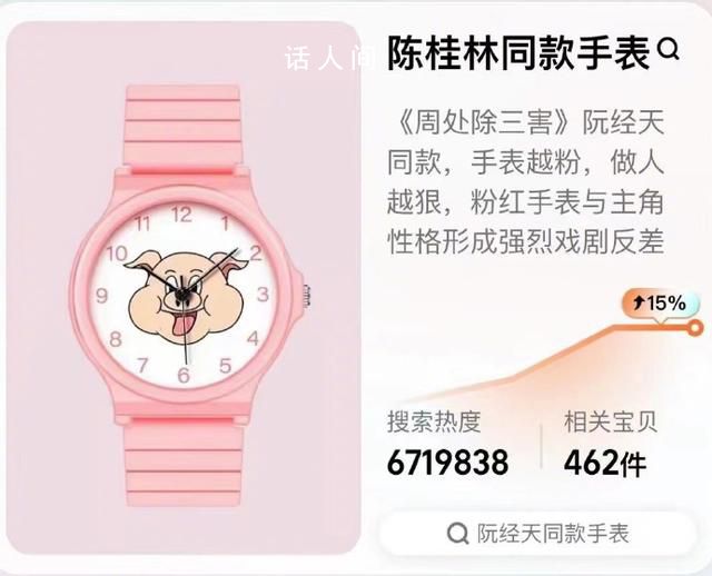 陳桂林同款手表賣斷貨 正聯系工廠加急生產