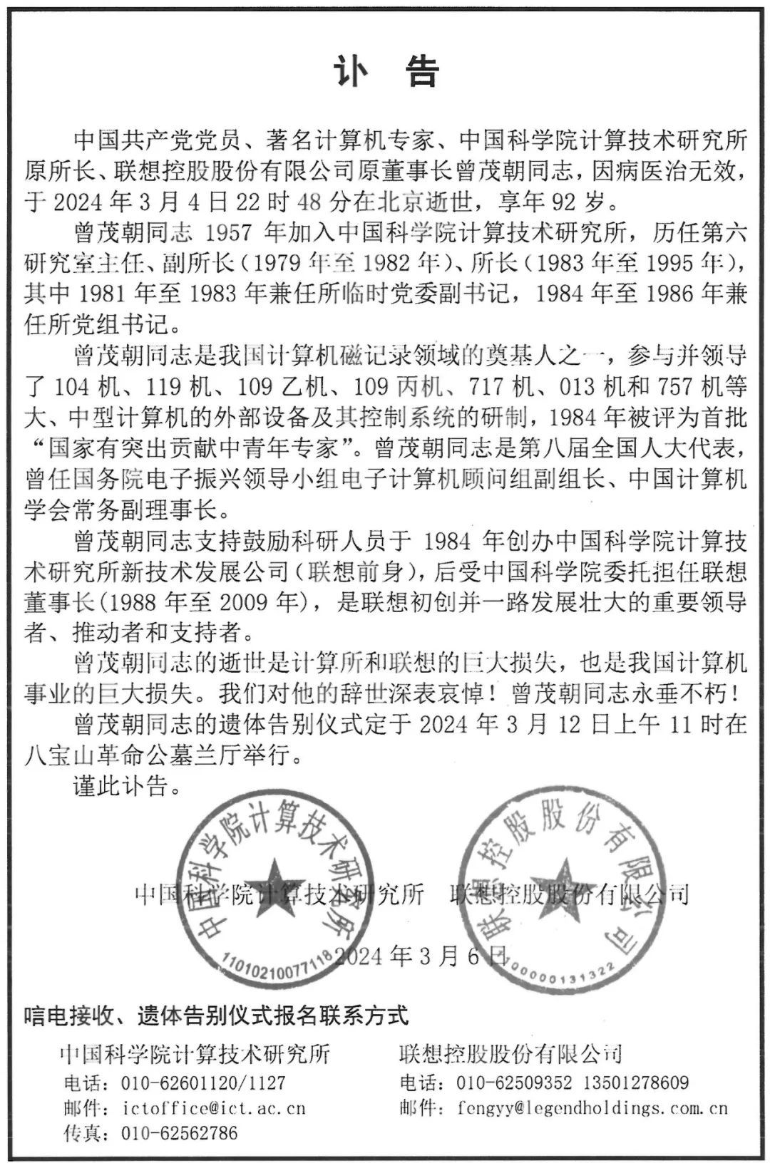 聯想集團董事長是誰 曾茂朝個人資料簡介