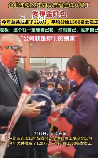 老板婦女節發120萬紅包給女員工 每人800元