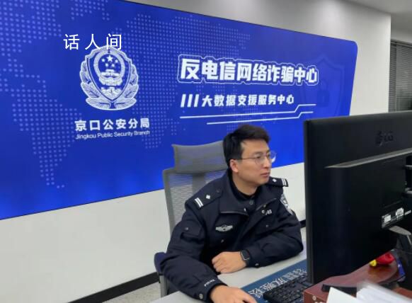 男子"改簽"機票被騙近百萬 民警緊急聯動39小時追回被騙資金