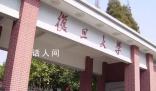 復旦食堂對外開放加收50%搭伙費 