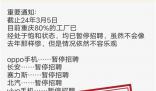 重慶辟謠80%工廠暫停招聘 網傳信息為謠言