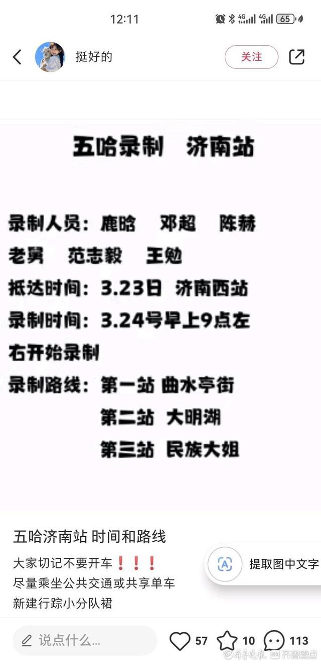 景區(qū)回應(yīng)五哈現(xiàn)身大明湖 未接到節(jié)目錄制的報(bào)備