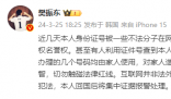 身份證號(hào)被惡意傳播 樊振東維權(quán)