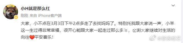 向往的生活小羊小不點去世 小不點在3月3日下午2點多走了
