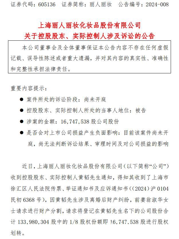 1.35億元!A股再現(xiàn)天價(jià)離婚案