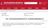 北京:離異3年內不得購房政策取消
