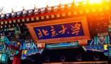 蔡元培復試仍第一 北大回應是否錄取