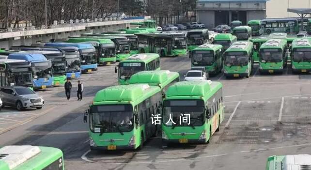 韓國首爾97.6%公交車停運 工會決定自當地時間28日4時起舉行罷工