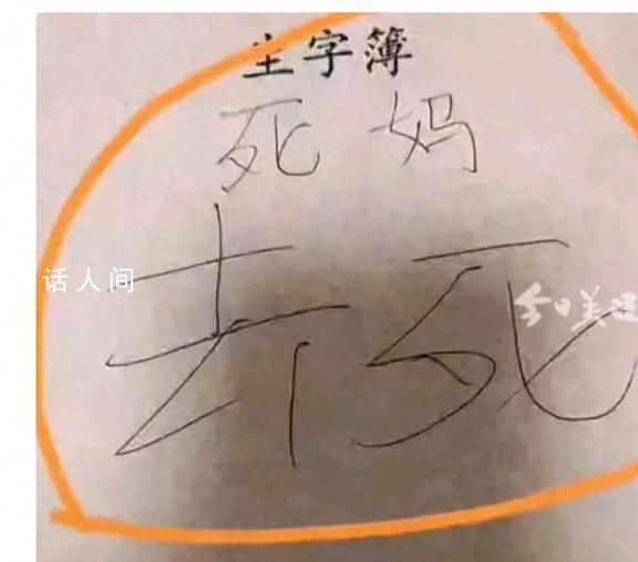 老師讓課代表在作業本上寫臟話 后續來了