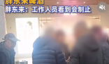 瘋狂的代購正在毀掉胖東來 有的代購直接發(fā)動(dòng)全家人去胖東來搶購