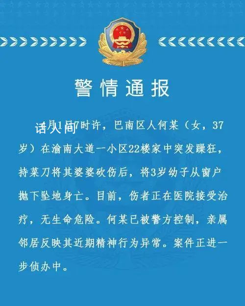 重慶警方通報一女子高空拋子 涉事人已被控制