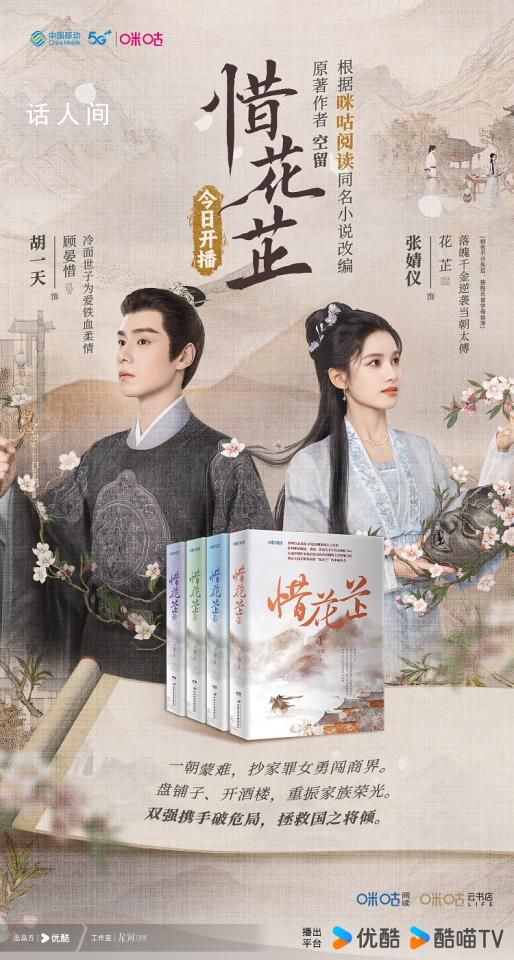 《惜花芷》改編自空留的同名小說 《惜花芷》有原著小說嗎