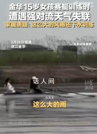 賽艇訓練失聯女孩遺體被找到 學校及教練的責任問題目前還沒有結果
