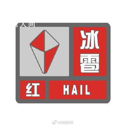 南昌發布冰雹紅警或致重雹災 注意防范