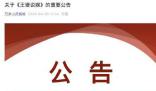 王婆因健康原因請假一個(gè)月 由李莉老師等其他扮演者為游客演出《王婆說媒》