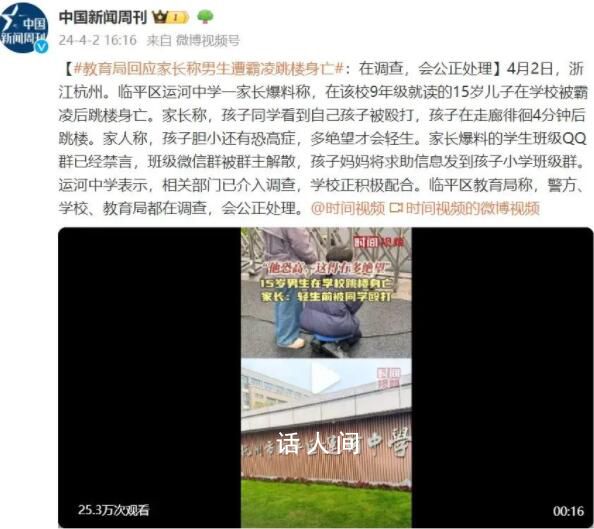 杭州通報學生墜亡:未發現被霸凌