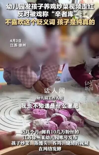 "辛者庫幼兒園"報名已排到后年 幼兒園因發布孩子們燒火做飯的視頻走紅