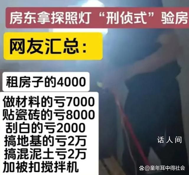 提燈定損事件來龍去脈 提燈定損房東身份