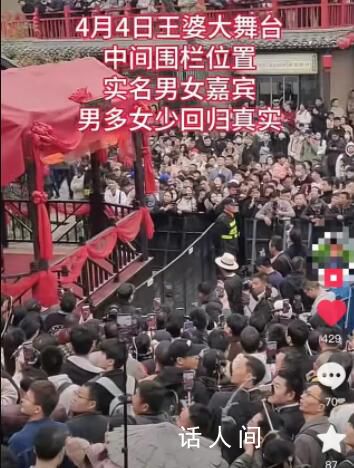 "王婆"換人后節目熱度不減 景區啟動限流措施