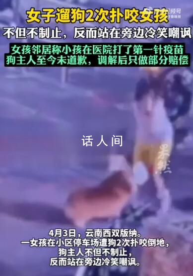 女孩遭狗2次撲咬主人冷笑嘲諷 知情者：對方至今未道歉