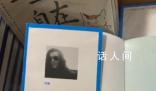 大冰現(xiàn)在就剩一個(gè)人了 新書作者簡(jiǎn)介縮減