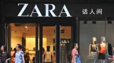 ZARA回應(yīng)撤出中國(guó)傳聞 2個(gè)月連關(guān)9家店