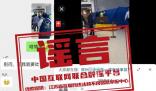 江蘇某商場(chǎng)電梯絞死人?假的