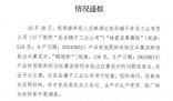良品鋪?zhàn)訉?duì)打假博主提起訴訟 將向公安機(jī)關(guān)報(bào)案