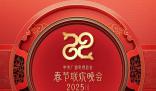 蛇年央視春晚節目單來了 巳巳如意生生不息