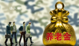 領取養老金要繳3%個稅?謠言