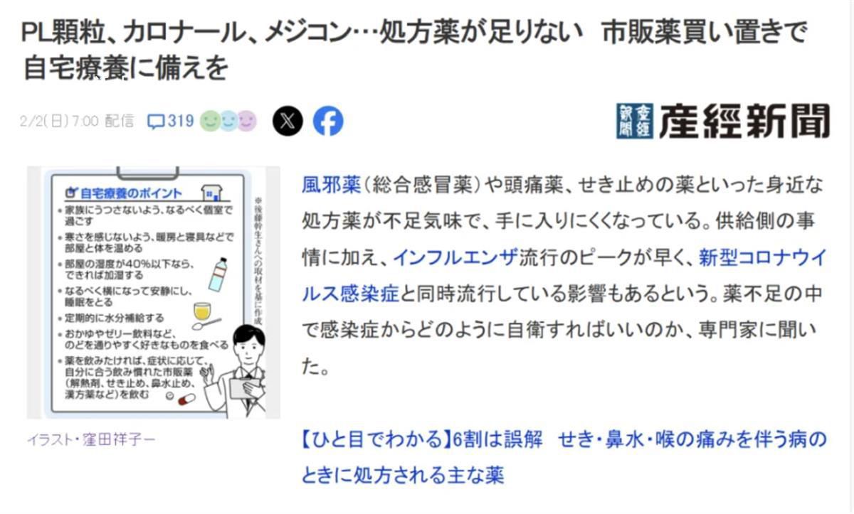 日本醫院:完全沒有藥 建議回家